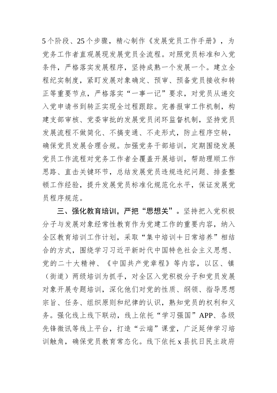 区委组织部部长在发展党员工作交流会上的汇报发言_第2页