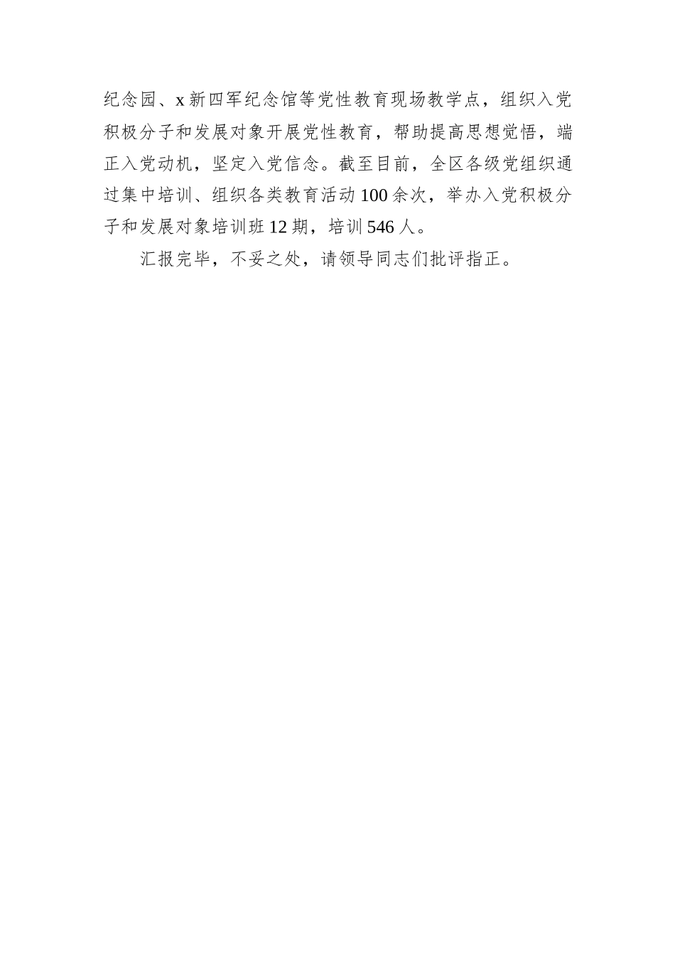 区委组织部部长在发展党员工作交流会上的汇报发言_第3页