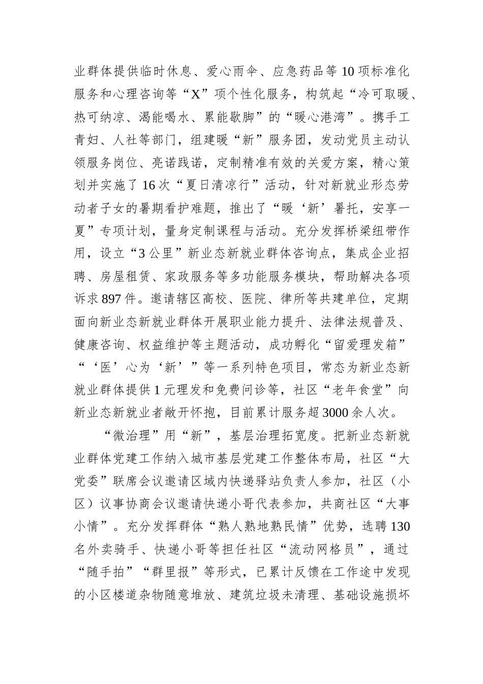 区委社会工作部部长在全市新业态新就业群体党建工作会议上的汇报发言_第2页