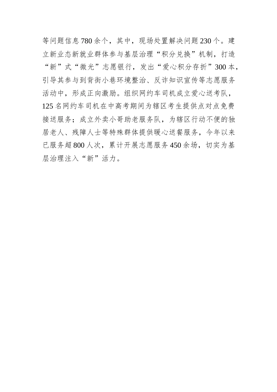 区委社会工作部部长在全市新业态新就业群体党建工作会议上的汇报发言_第3页