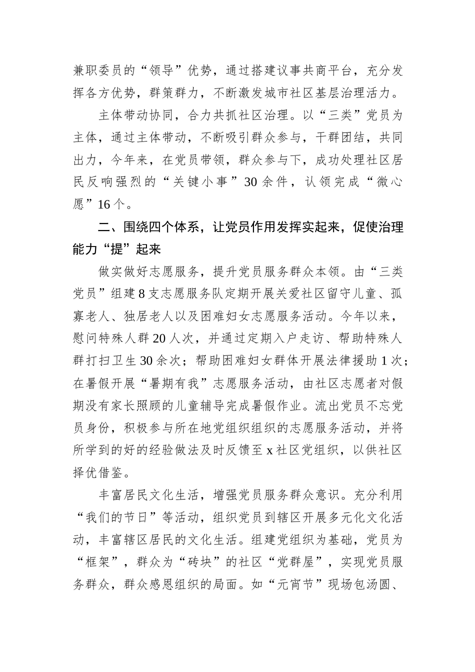 社区主任交流发言：用活“1141”工作法，激活社区治理强动力_第2页