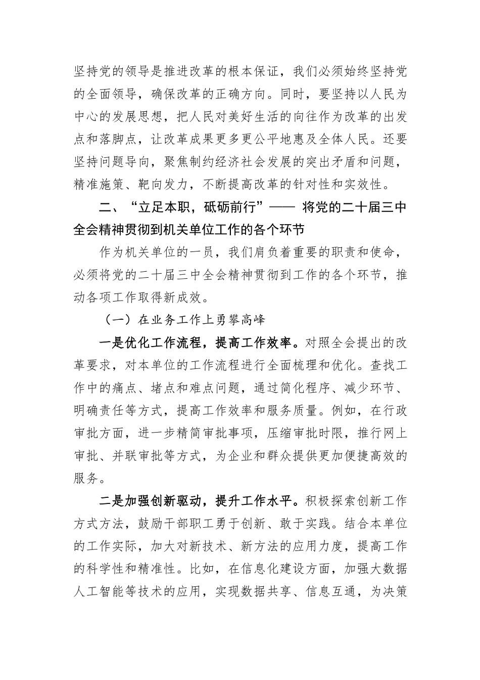 深入学习贯彻党的二十届三中全会精神，勇担机关单位使命与责任_第2页