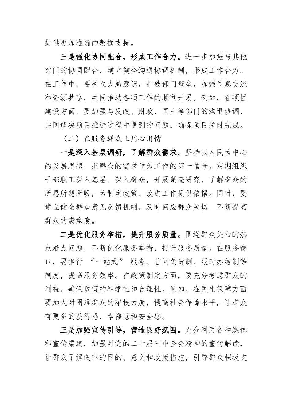 深入学习贯彻党的二十届三中全会精神，勇担机关单位使命与责任_第3页
