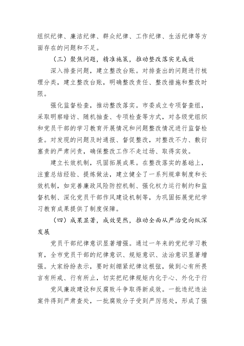 市纪检监察系统2024年党纪学习教育工作总结与展望_第3页