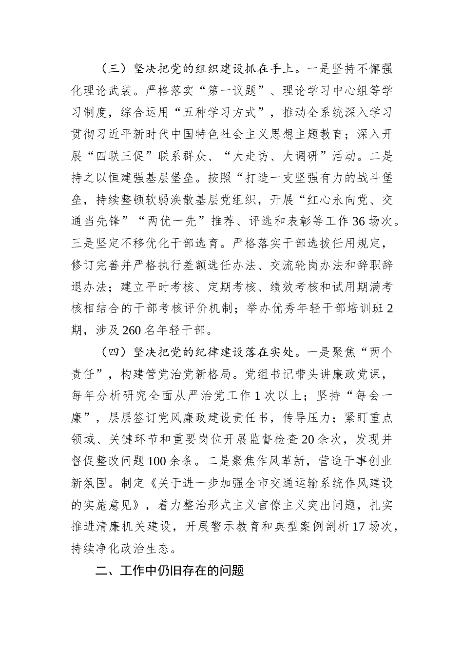 市交通局党建工作情况汇报_第2页