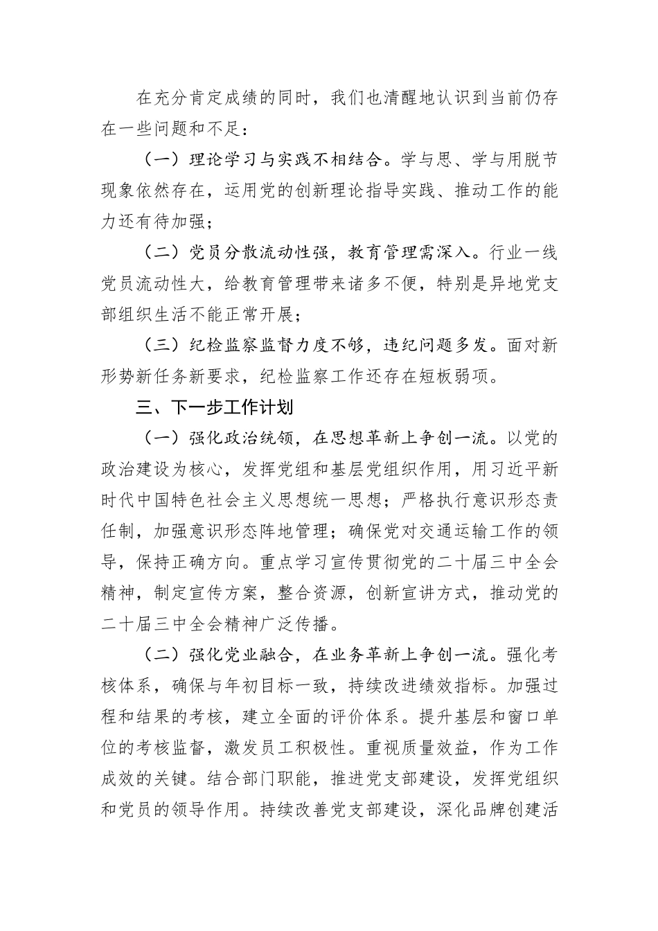 市交通局党建工作情况汇报_第3页