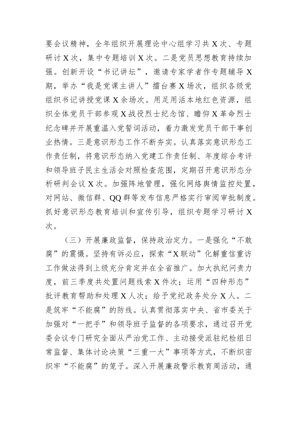 市局2024年前三季度落实全面从严治党主体责任情况的报告_第2页