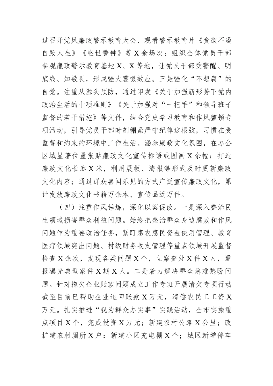 市局2024年前三季度落实全面从严治党主体责任情况的报告_第3页
