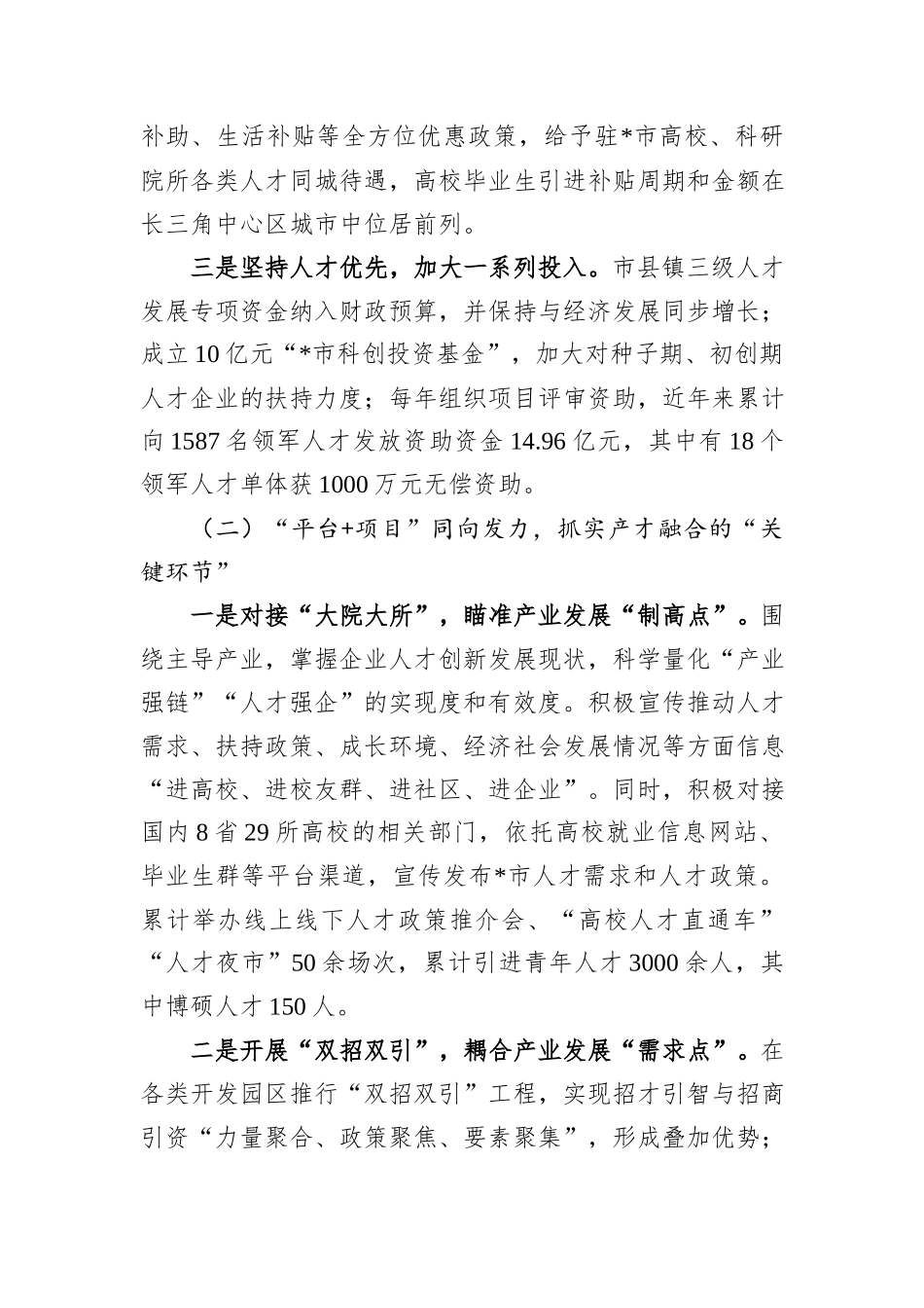 市人才工作经验做法：打造精准引才模式+开创“以产聚才、以才兴产、产才互融”生动局面_第2页