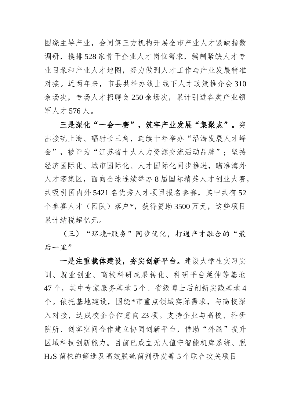 市人才工作经验做法：打造精准引才模式+开创“以产聚才、以才兴产、产才互融”生动局面_第3页