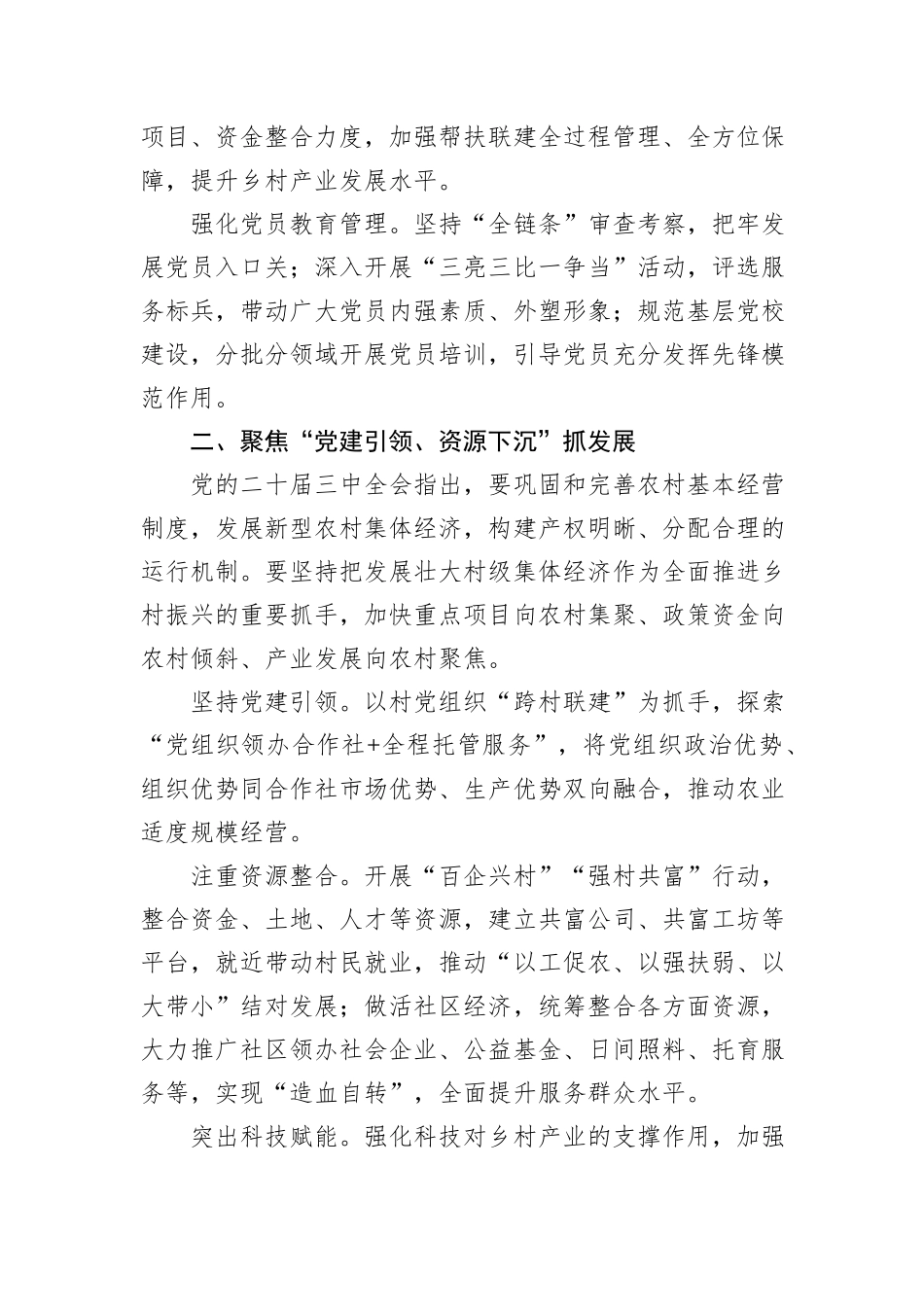 市委常委、组织部部长研讨发言：增强基层党组织政治功能和组织功能_第2页