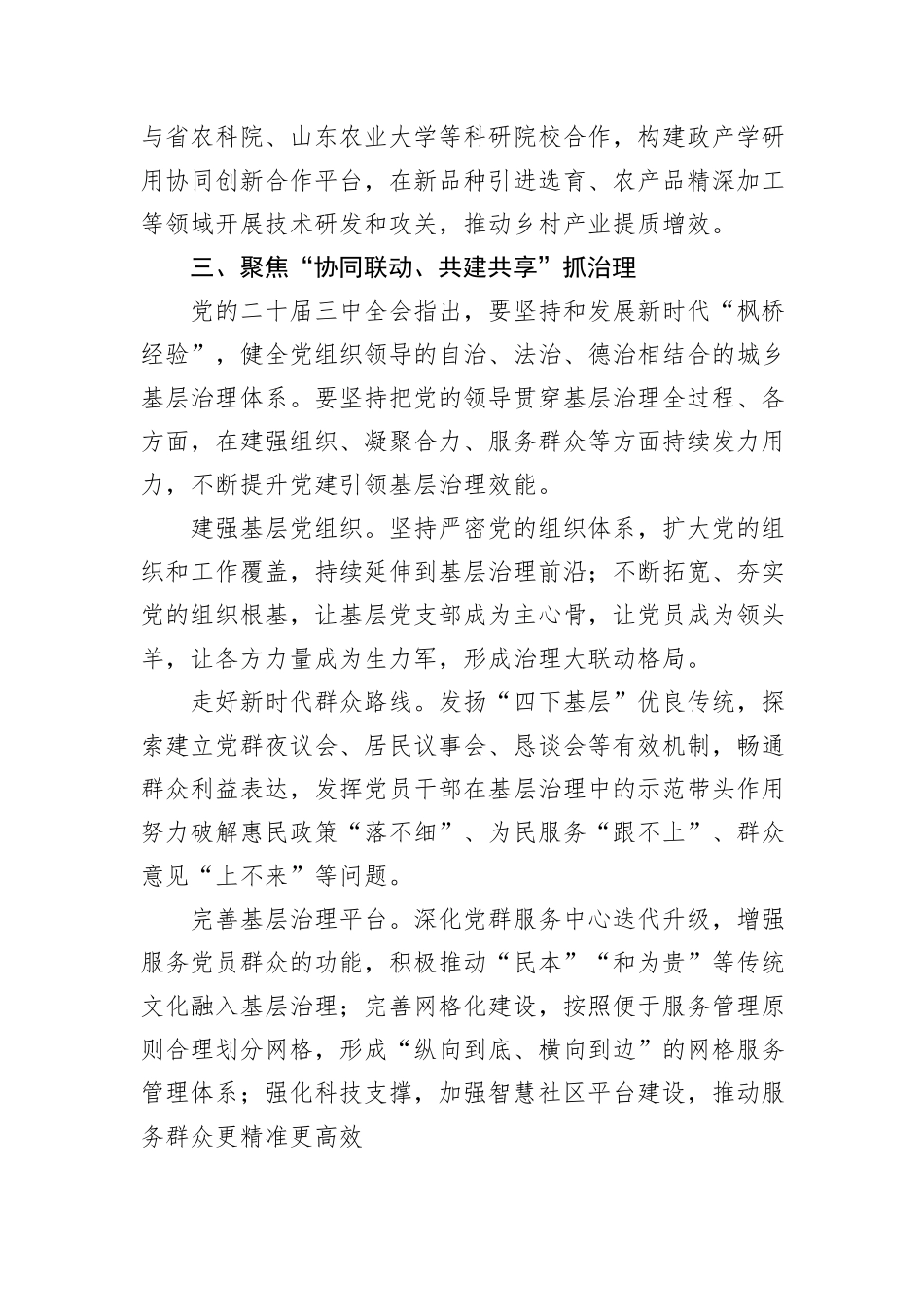 市委常委、组织部部长研讨发言：增强基层党组织政治功能和组织功能_第3页