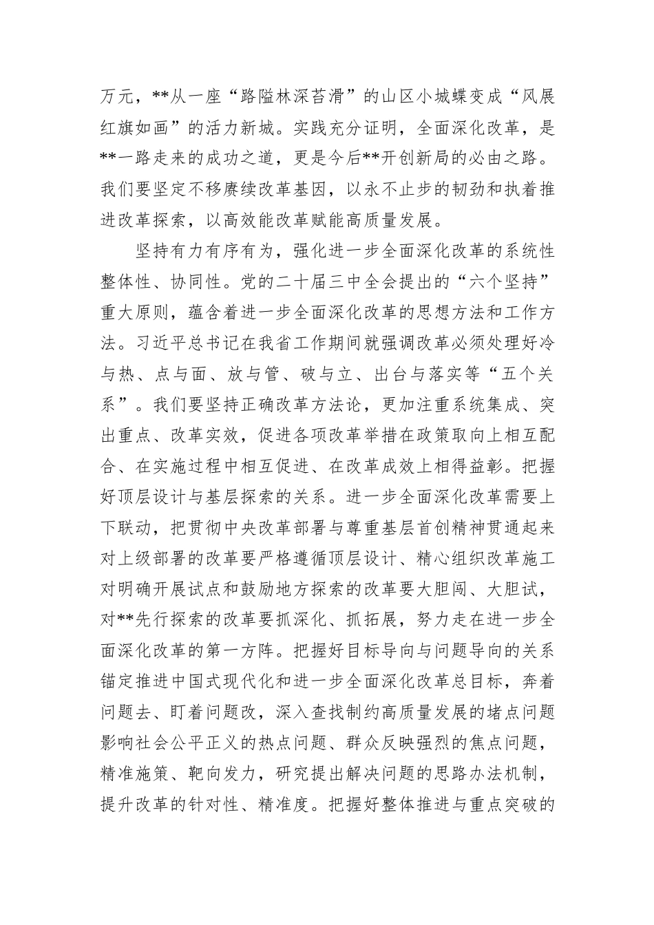 市委书记在省辖市党政领导干部学习贯彻党的二十届三中全会精神专题培训班上的交流发言_第3页