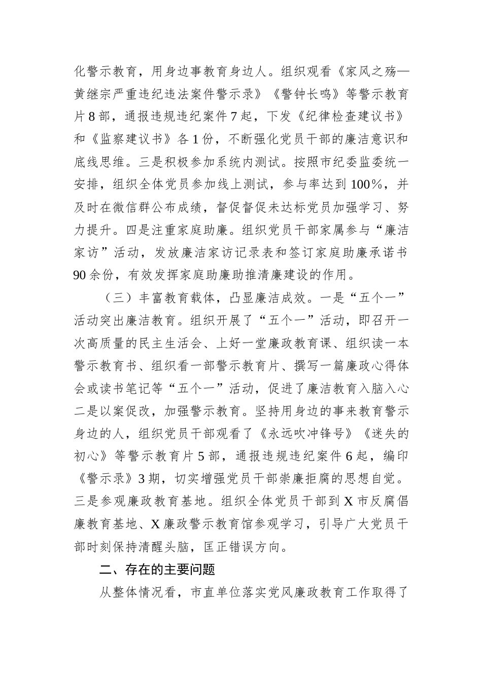 市直单位2024年党风廉政建设工作总结_第2页