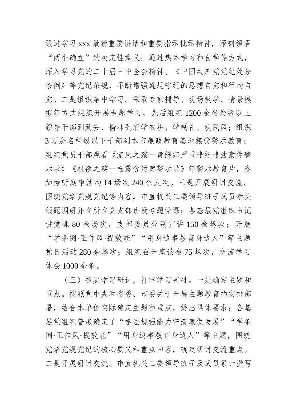 市直单位2024年党纪学习教育工作总结_第2页