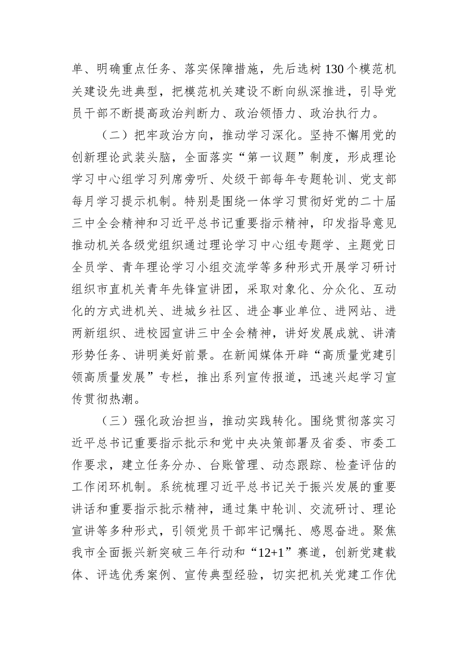 市直机关工委书记抓基层党建工作述职报告_第2页