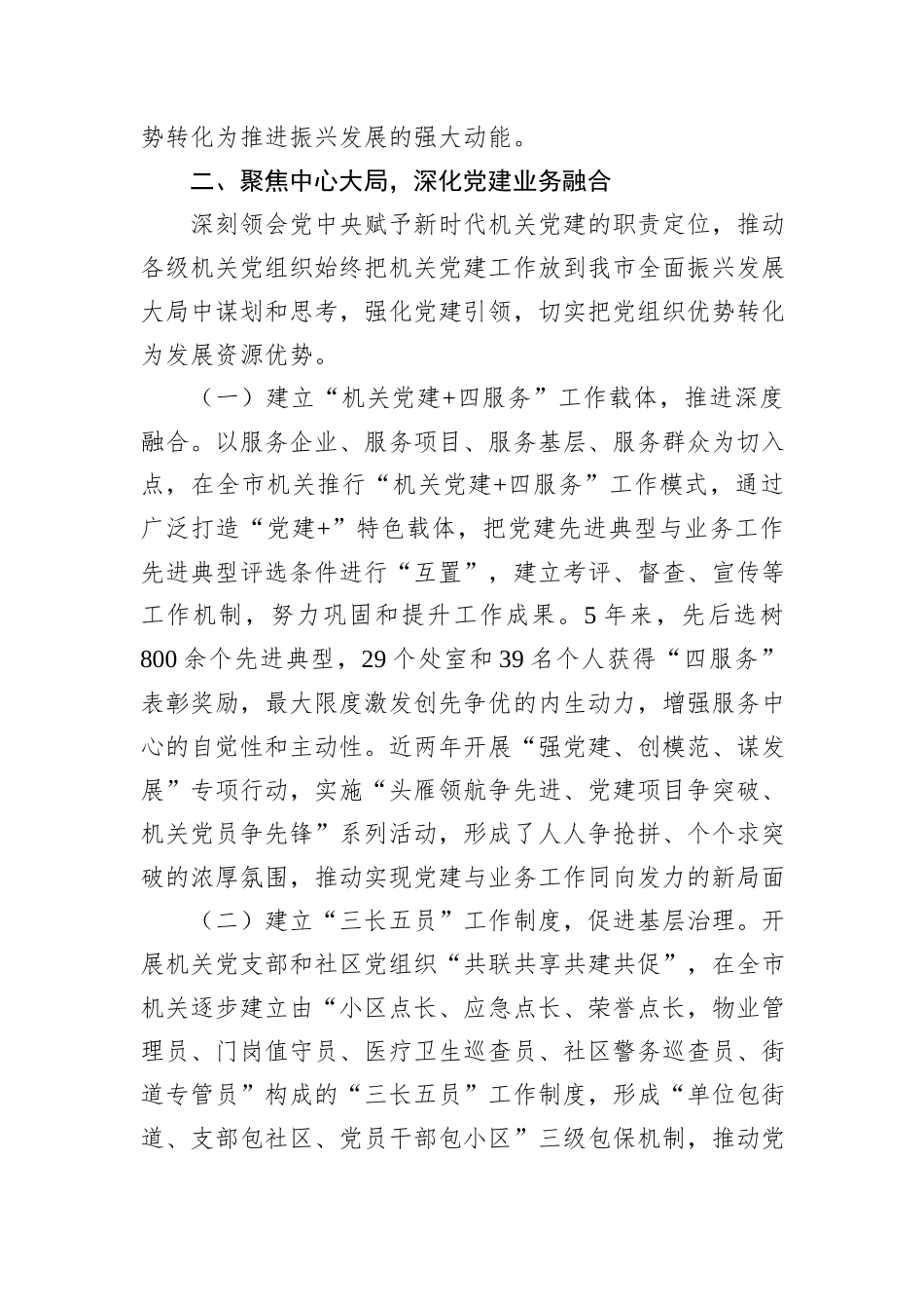 市直机关工委书记抓基层党建工作述职报告_第3页