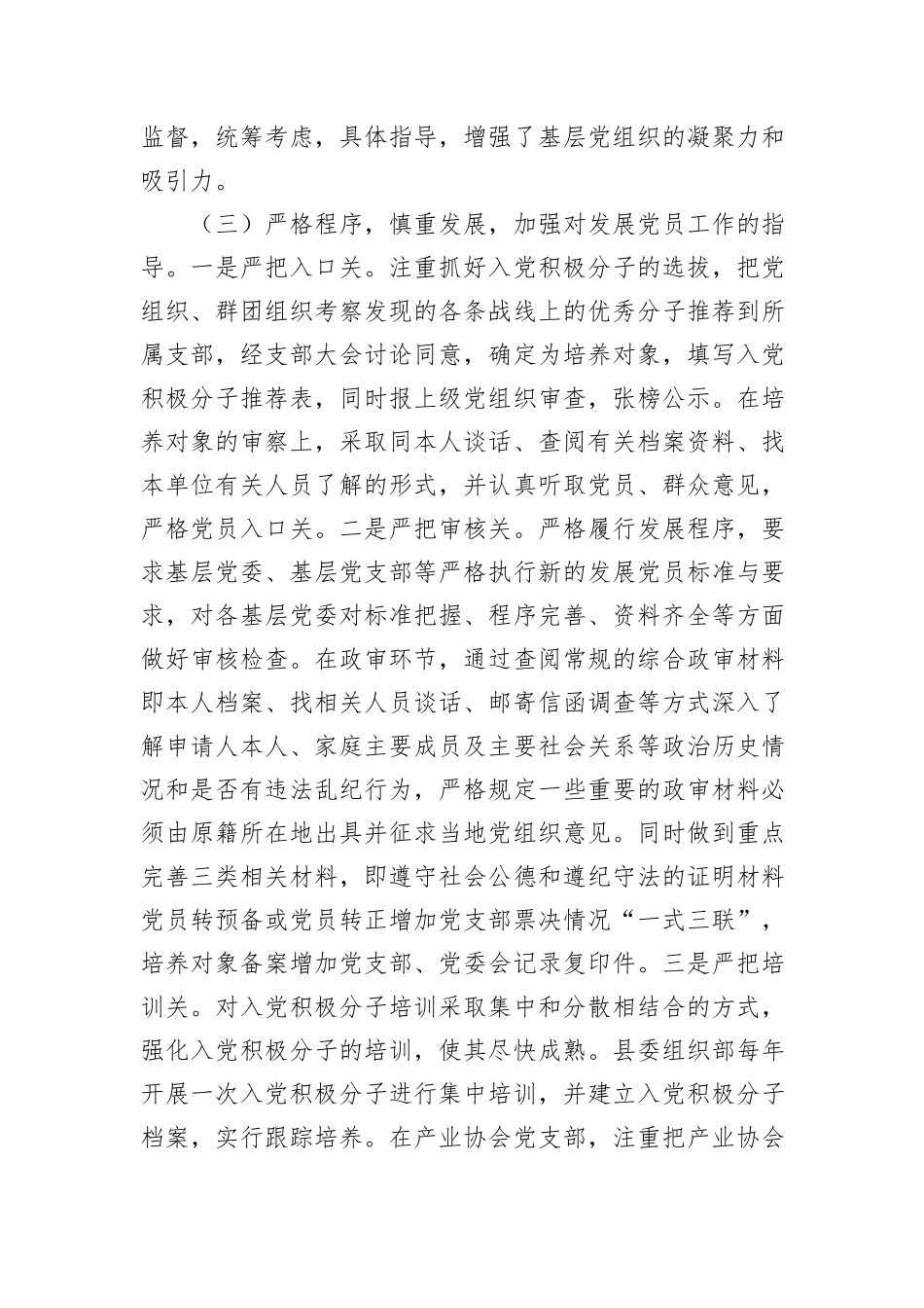 县发展党员工作情况报告_第3页