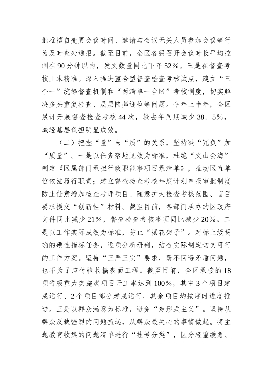 县区整治形式主义为基层减负工作情况总结_第2页