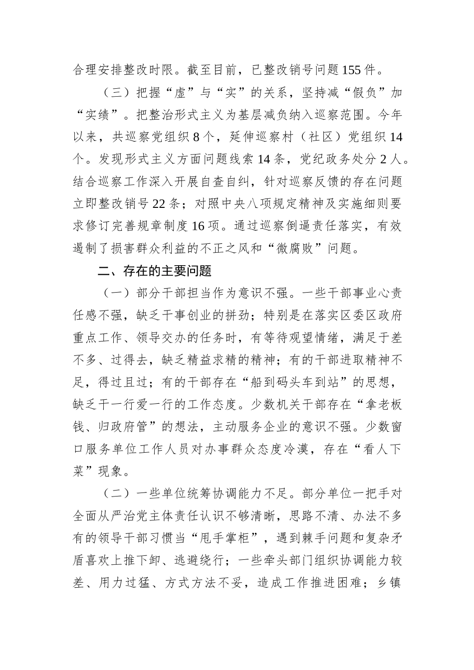 县区整治形式主义为基层减负工作情况总结_第3页