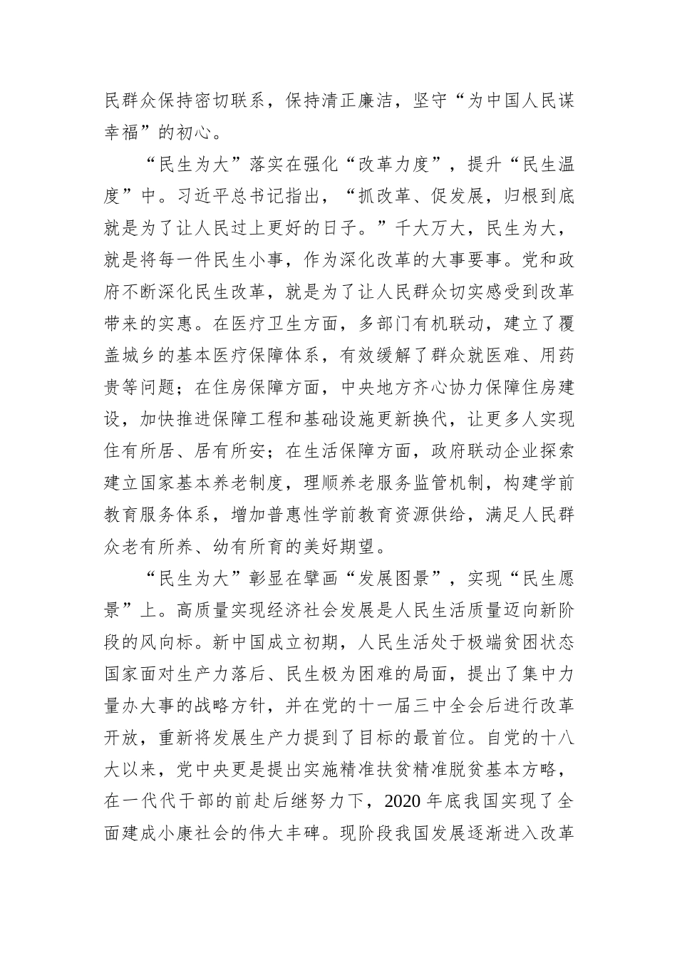 县委党校干部研讨发言：深刻理解“民生为大”的三重意蕴_第2页