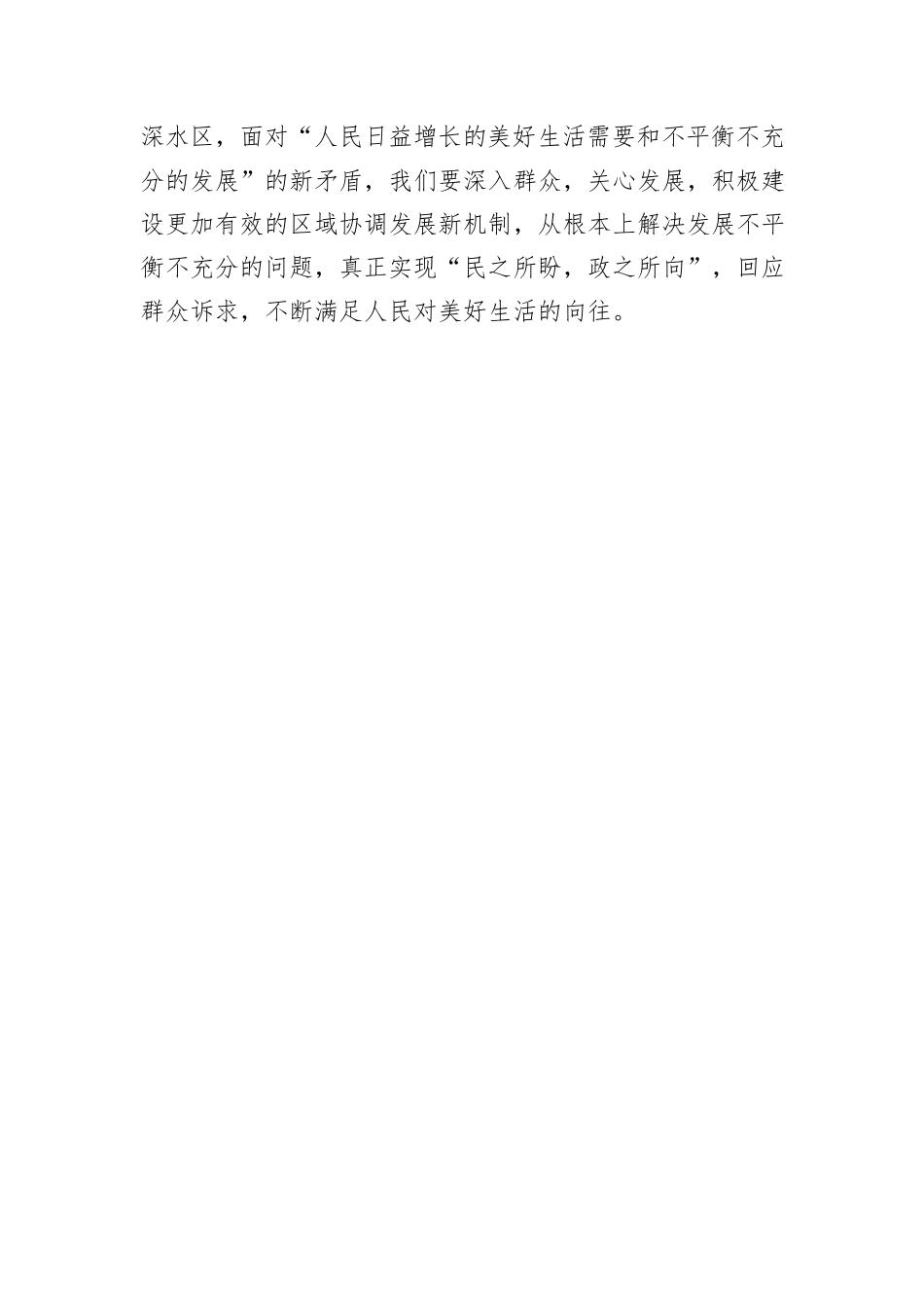 县委党校干部研讨发言：深刻理解“民生为大”的三重意蕴_第3页