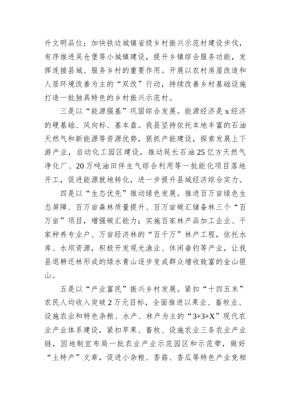 县委书记在全市县域经济高质量发展座谈会上的交流发言_第2页