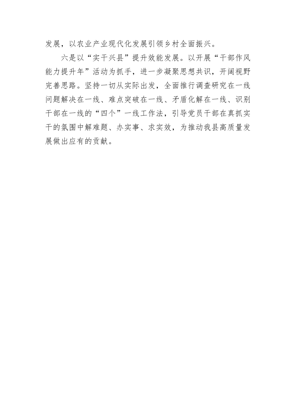 县委书记在全市县域经济高质量发展座谈会上的交流发言_第3页