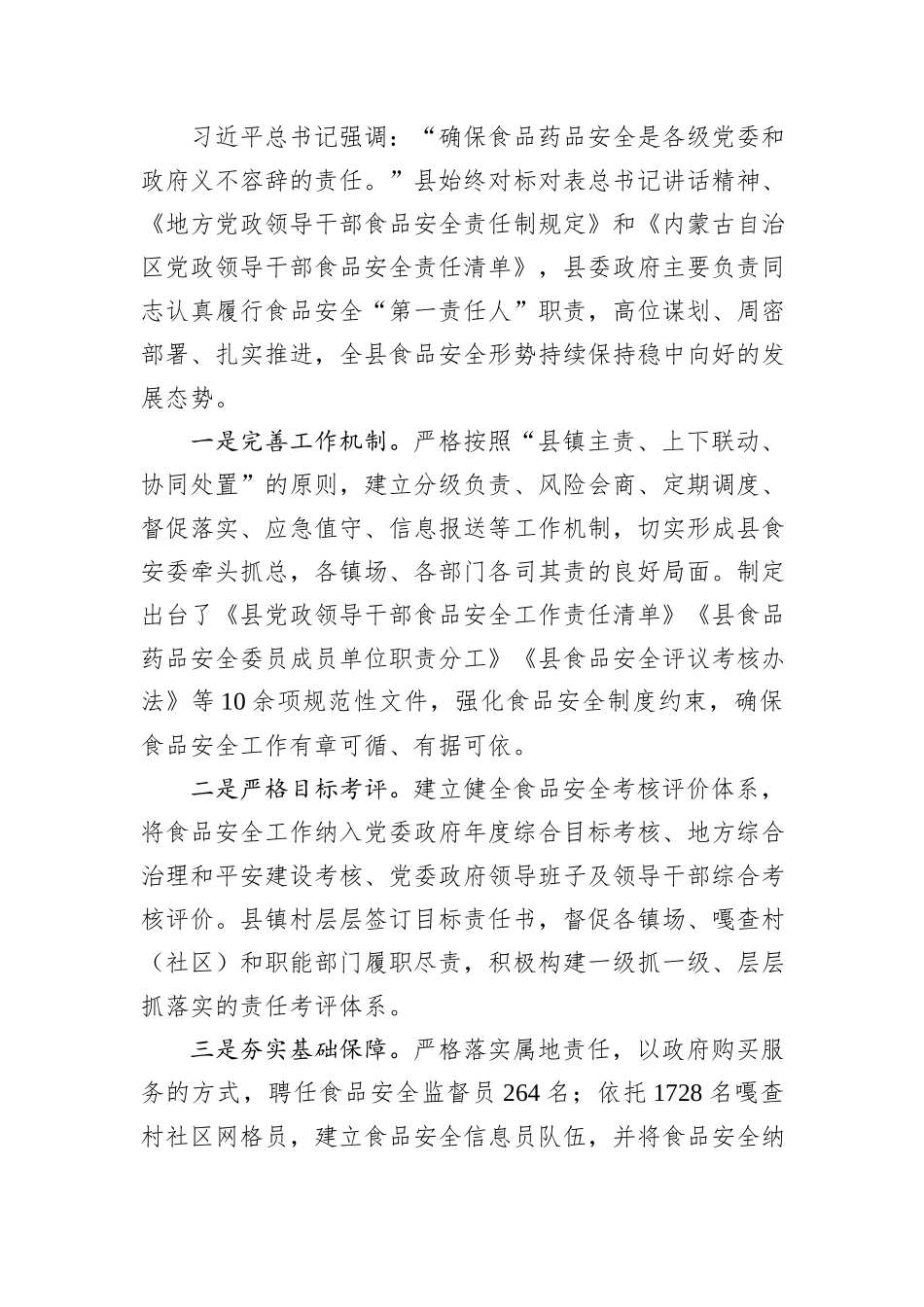 县在食品安全调研座谈会上的汇报发言_第2页