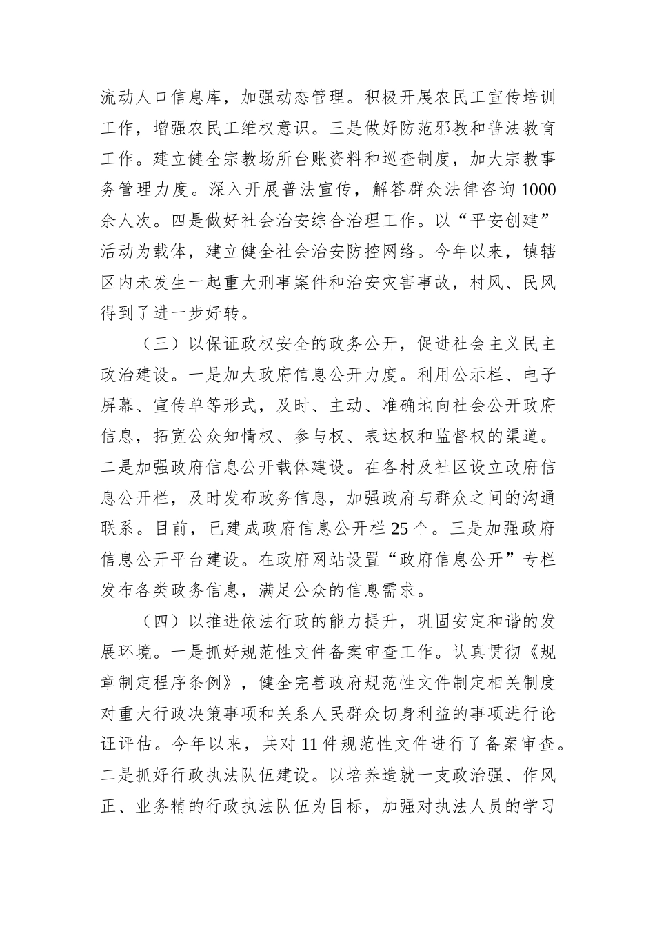 乡镇办公室2024年工作总结_第2页