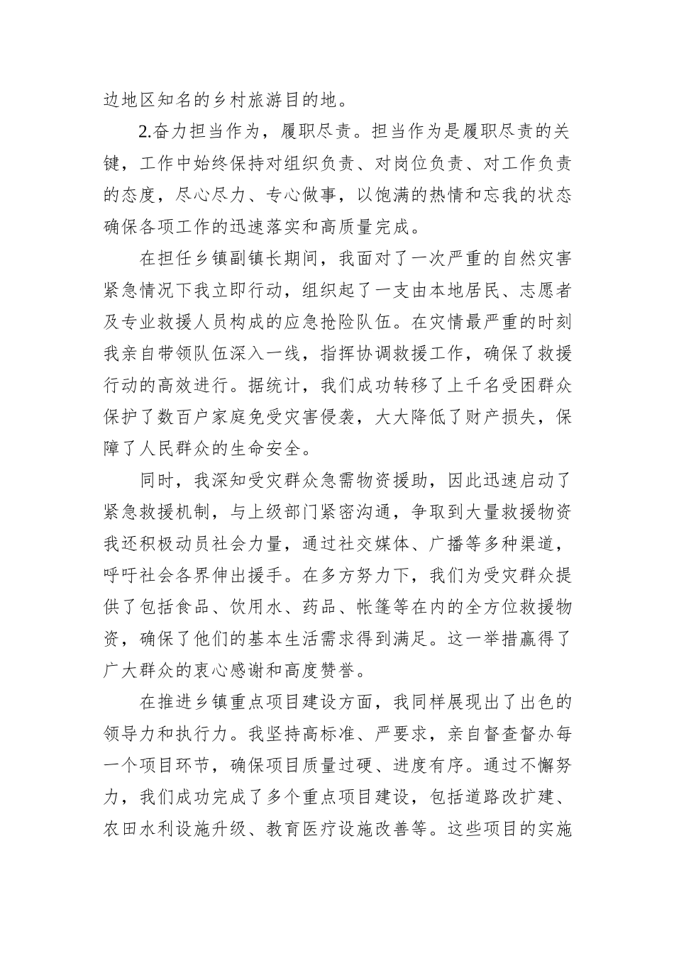 乡镇副镇长自我评价_第2页