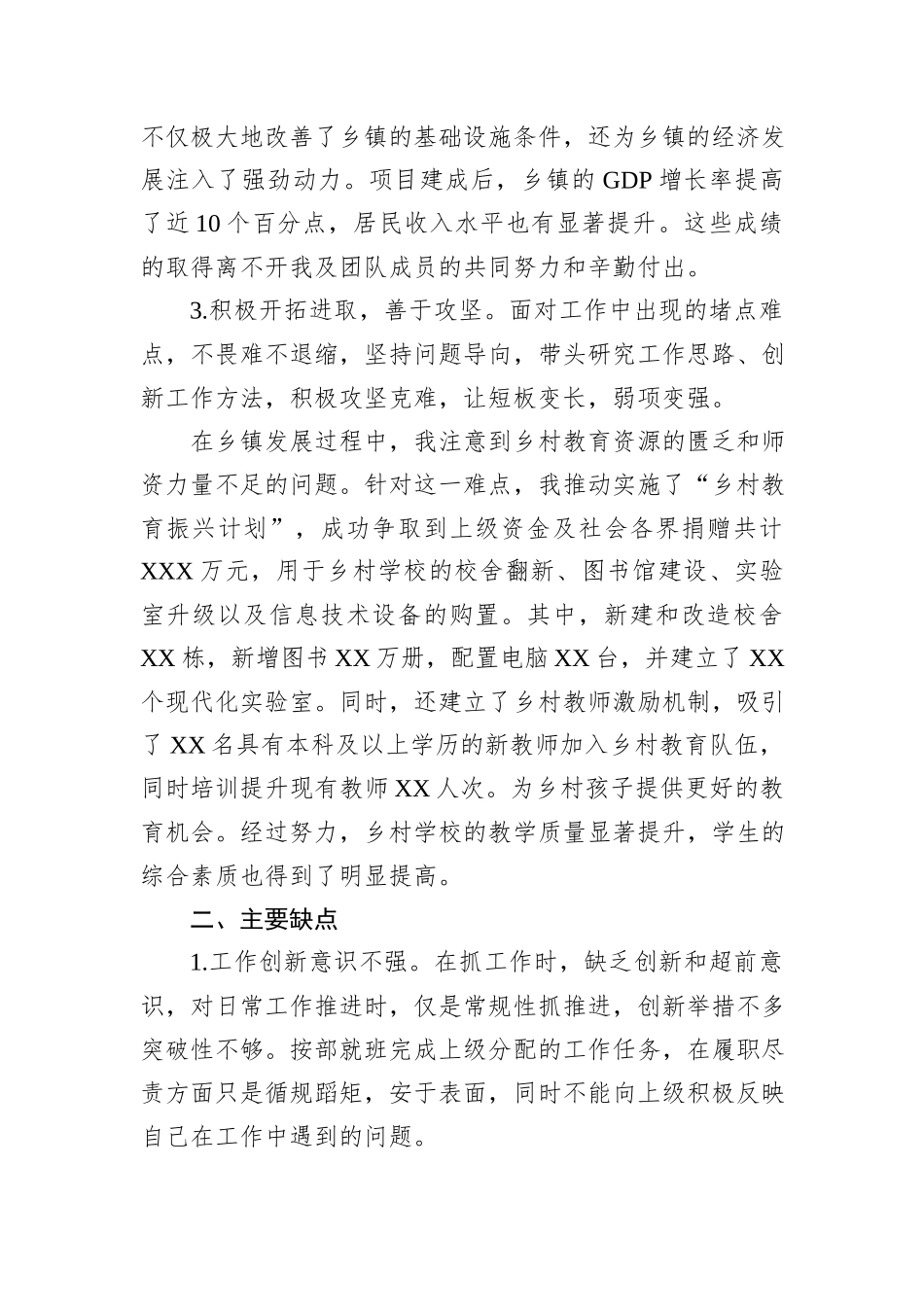 乡镇副镇长自我评价_第3页