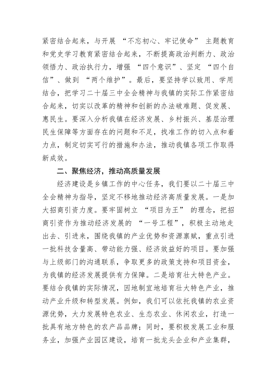 学习二十届三中全会精神，推动乡镇高质量发展_第2页