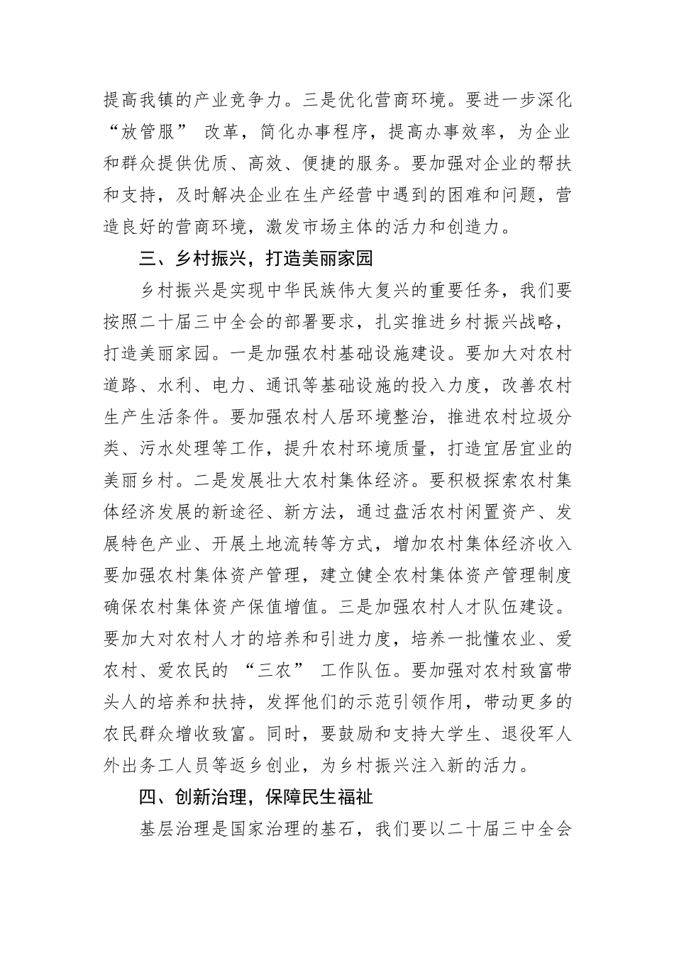 学习二十届三中全会精神，推动乡镇高质量发展_第3页