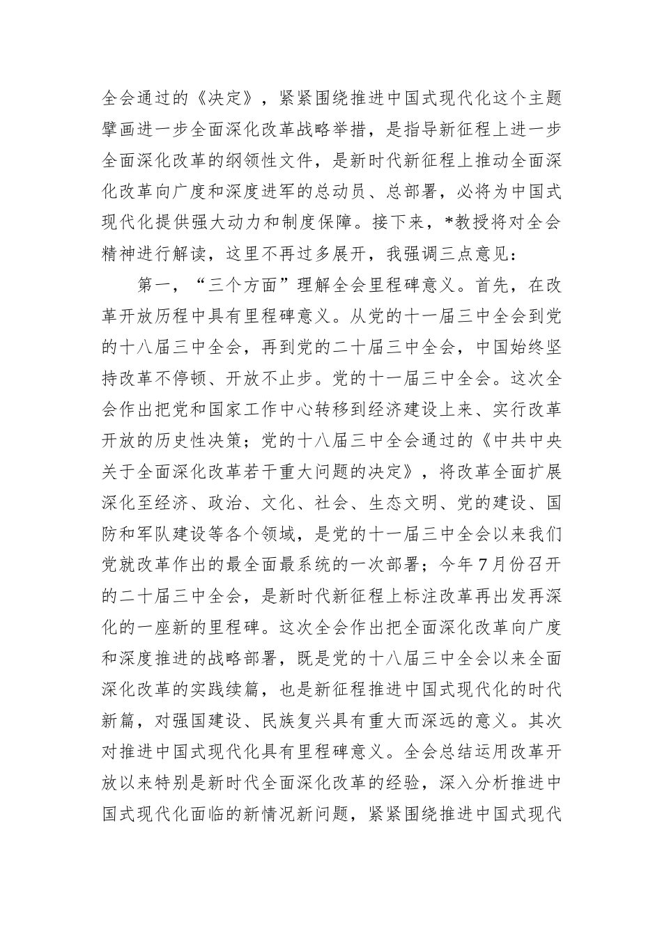 学习贯彻党的二十届三中全会精神宣讲报告会上的主持词_第2页