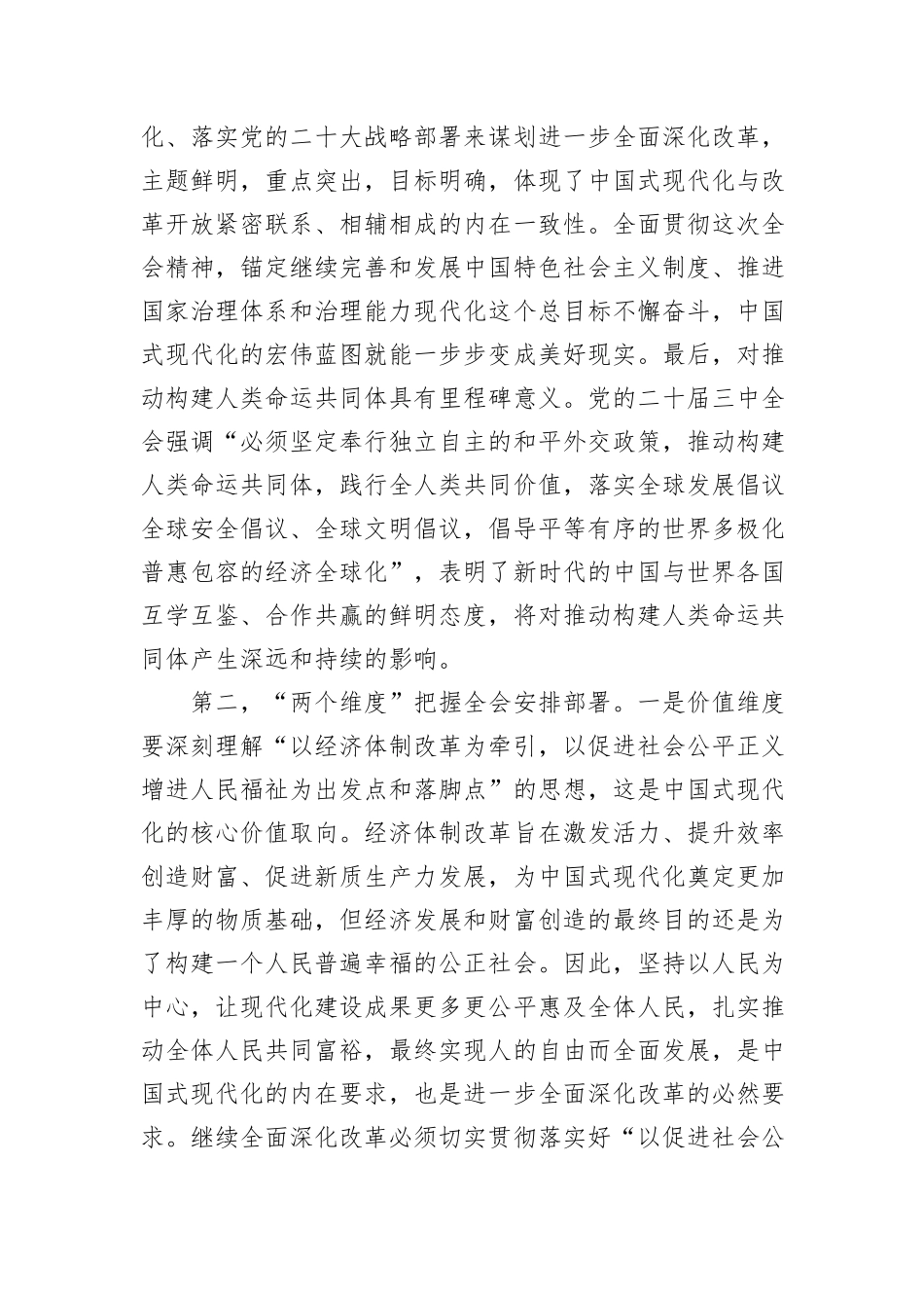 学习贯彻党的二十届三中全会精神宣讲报告会上的主持词_第3页