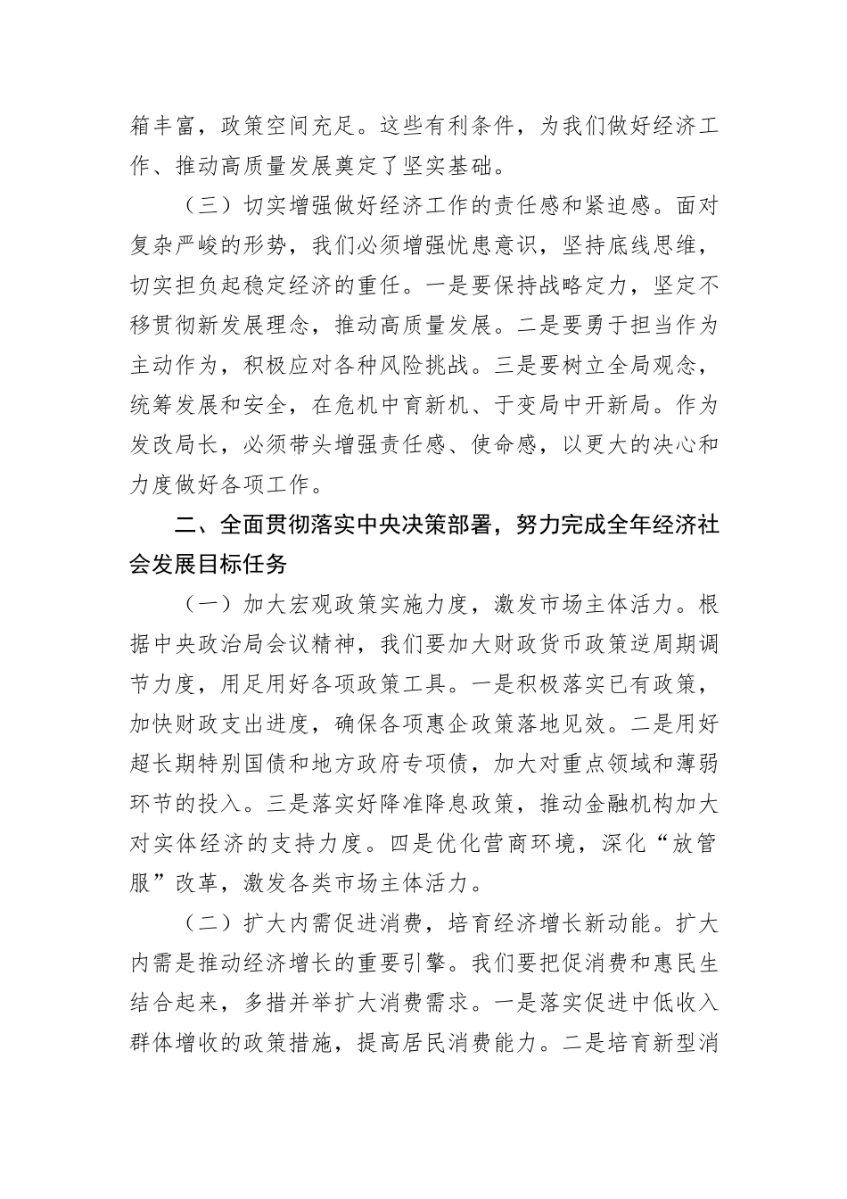 学习贯彻中央政治局会议精神研讨发言_第2页