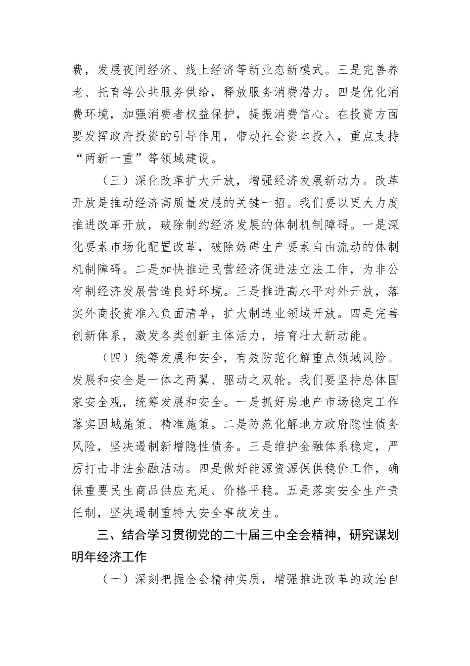 学习贯彻中央政治局会议精神研讨发言_第3页