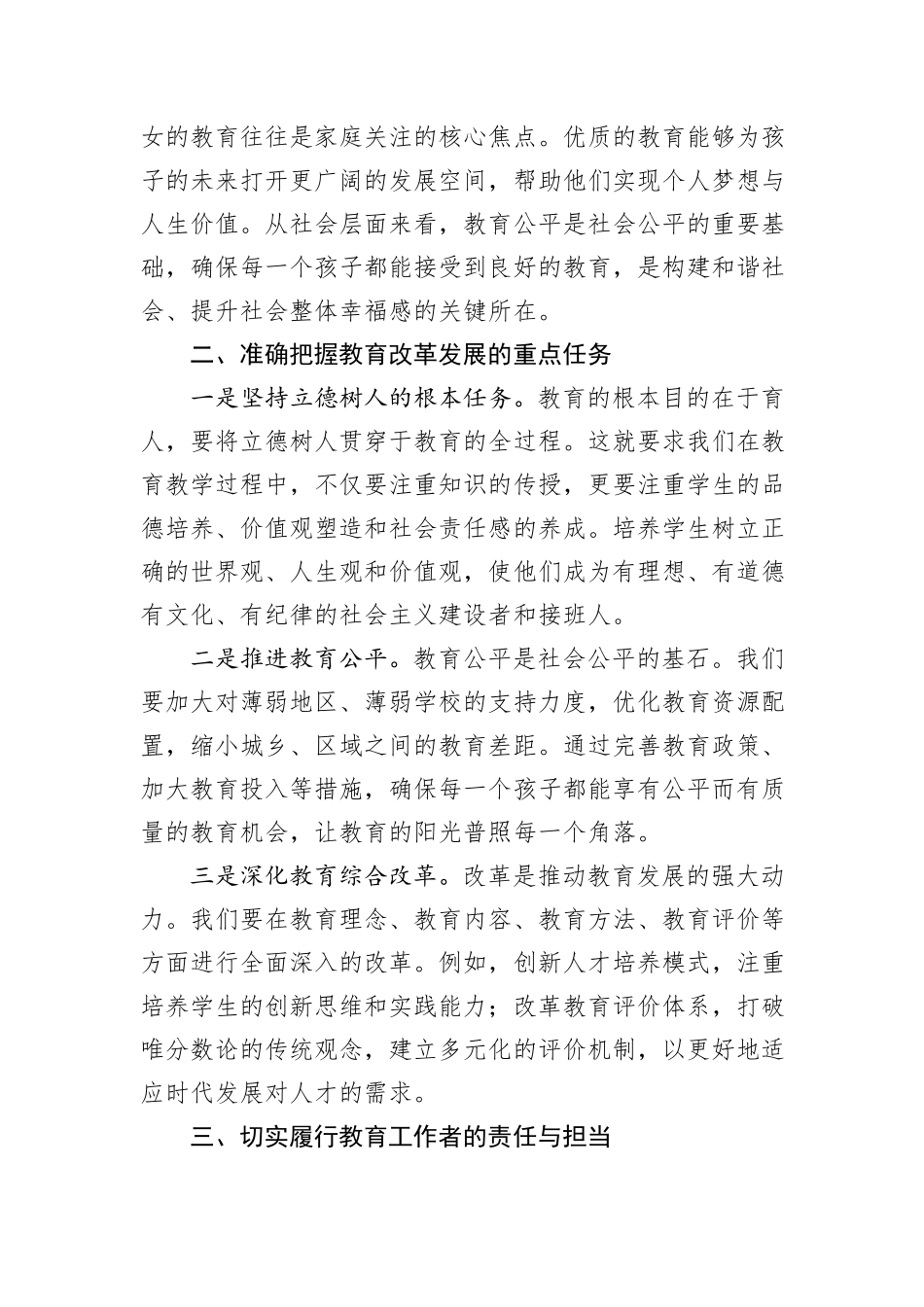 学习习近平总书记在教育大会上的重要讲话研讨发言_第2页