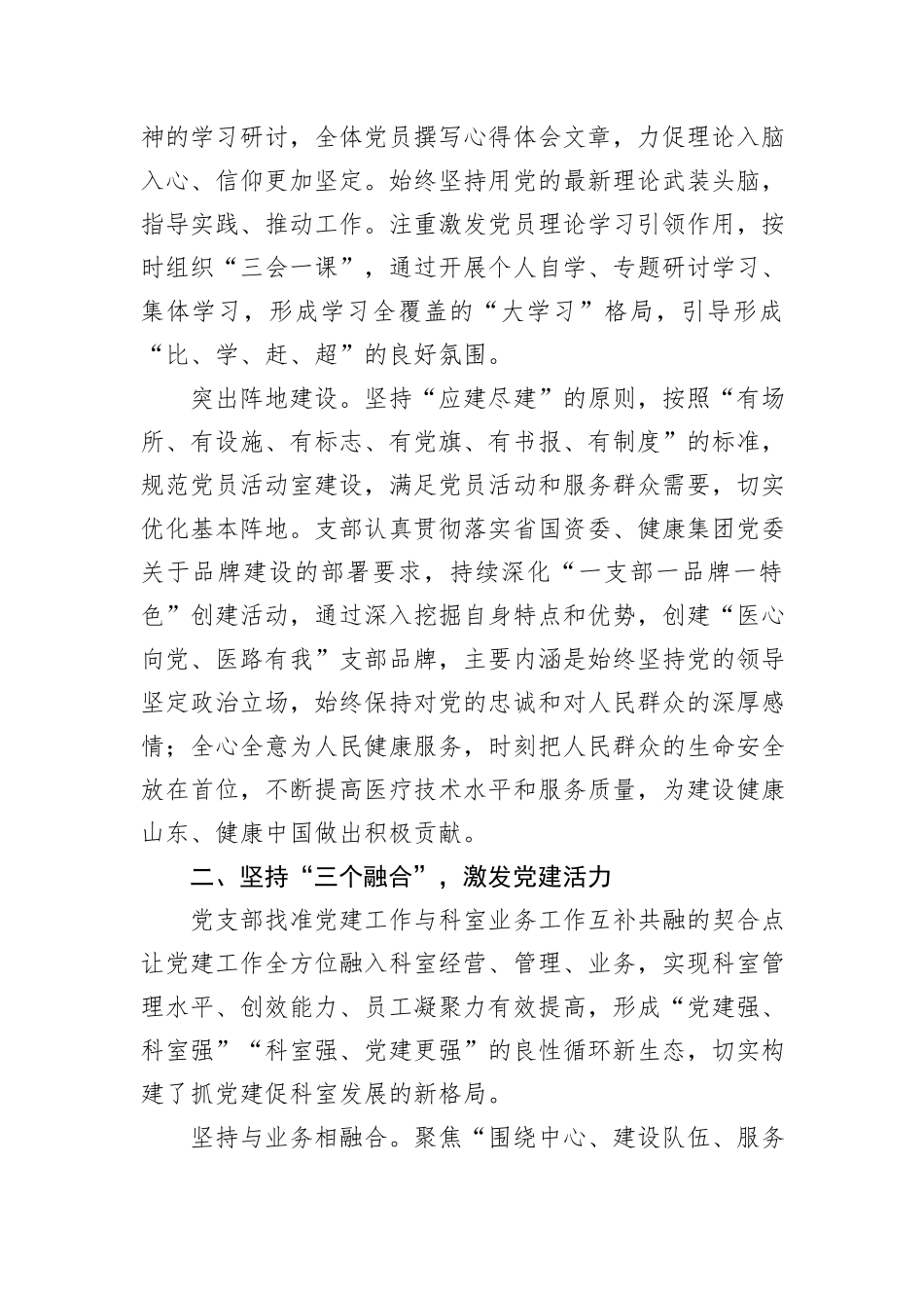医院经验交流：“医”心向党立标杆+党建赋能开新局_第2页