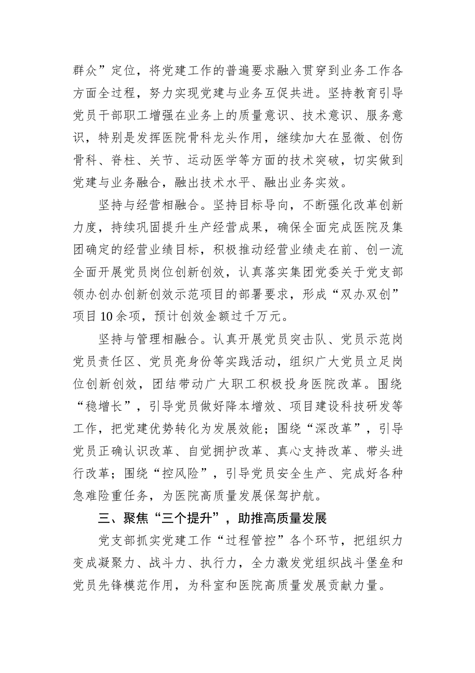 医院经验交流：“医”心向党立标杆+党建赋能开新局_第3页