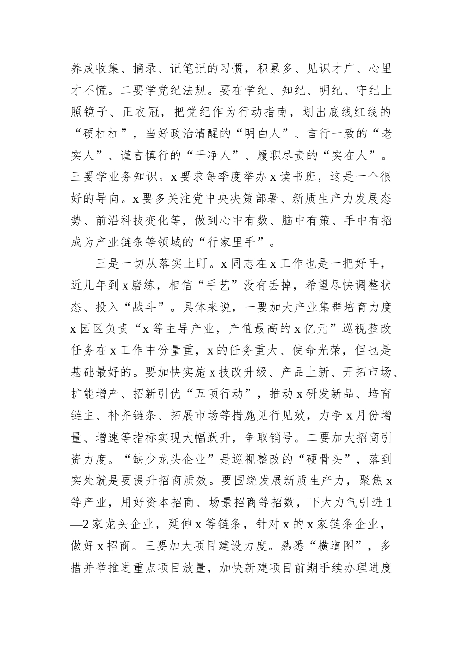 与新任干部谈心谈话提纲_第2页