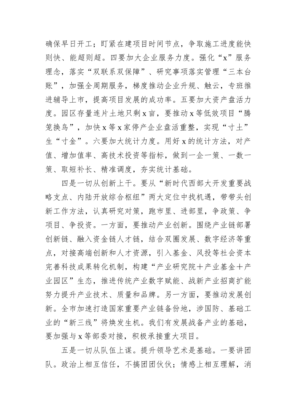 与新任干部谈心谈话提纲_第3页