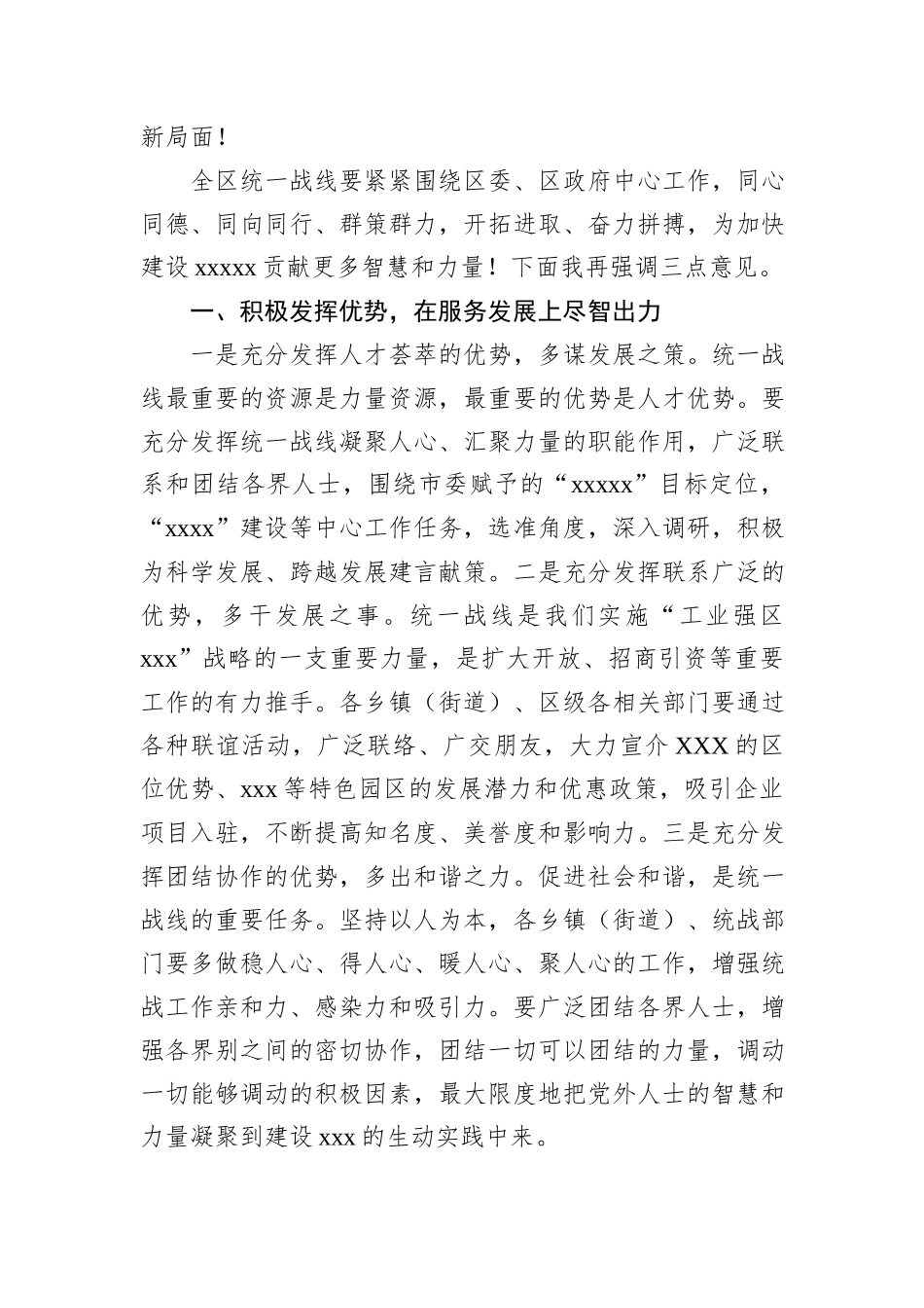 在2024年统一战线先进集体、先进个人总结表扬大会上的发言_第2页