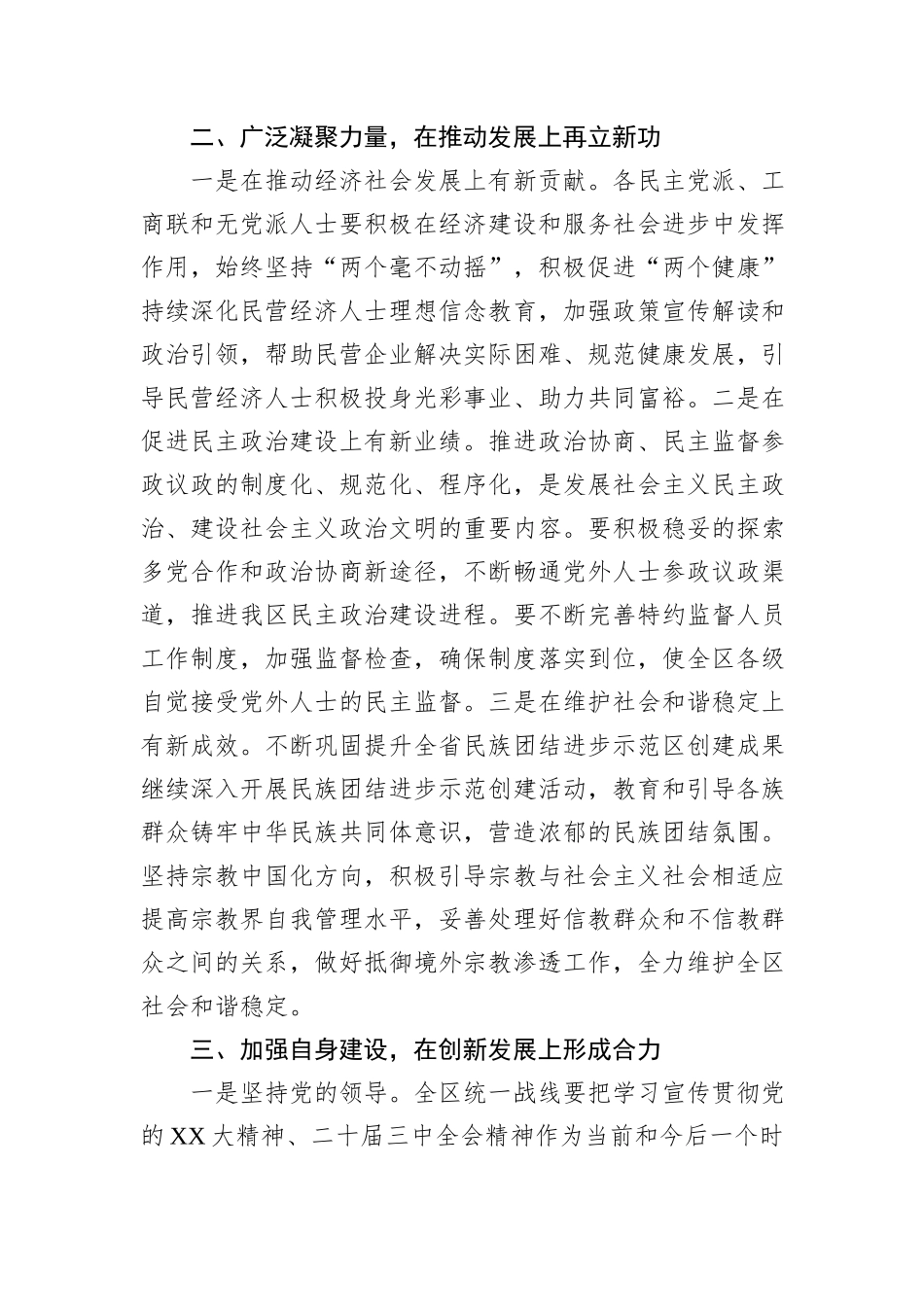 在2024年统一战线先进集体、先进个人总结表扬大会上的发言_第3页