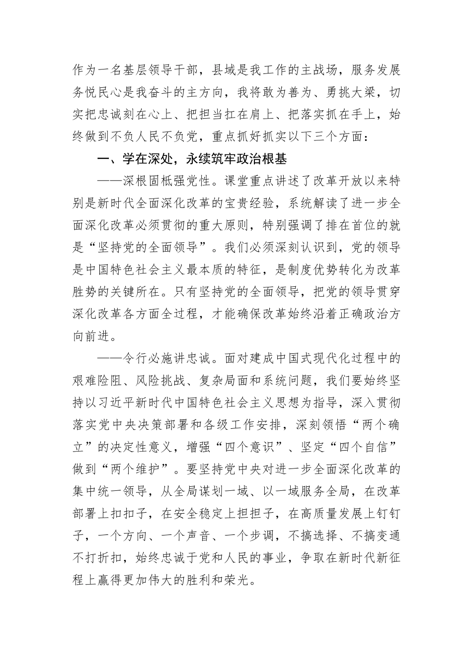 在青年干部培训班上的交流发言稿_第2页