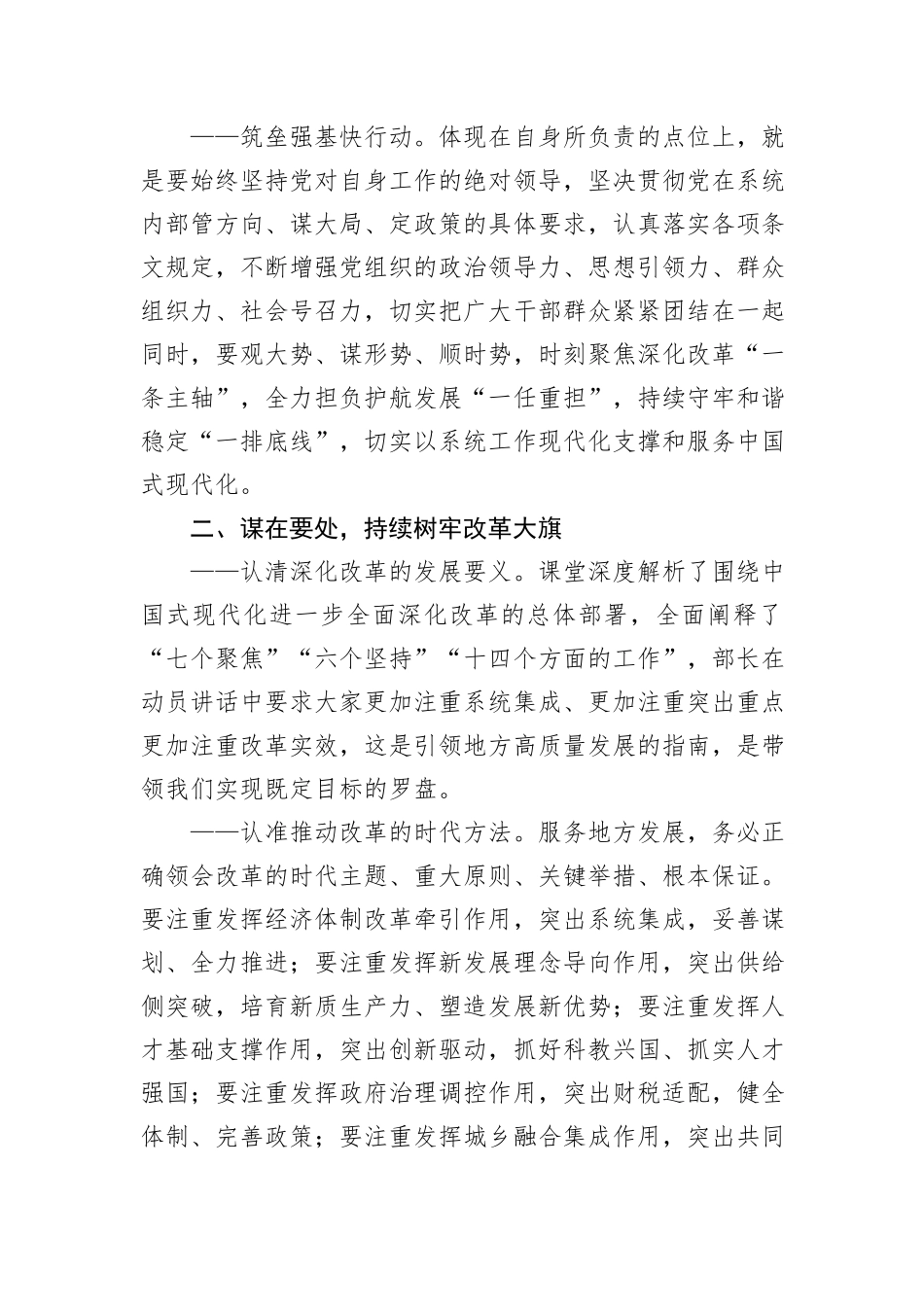 在青年干部培训班上的交流发言稿_第3页