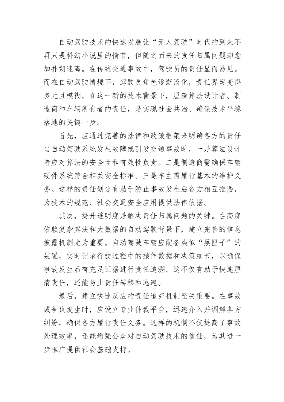 自动驾驶技术如何实现发展与治理平衡_第2页