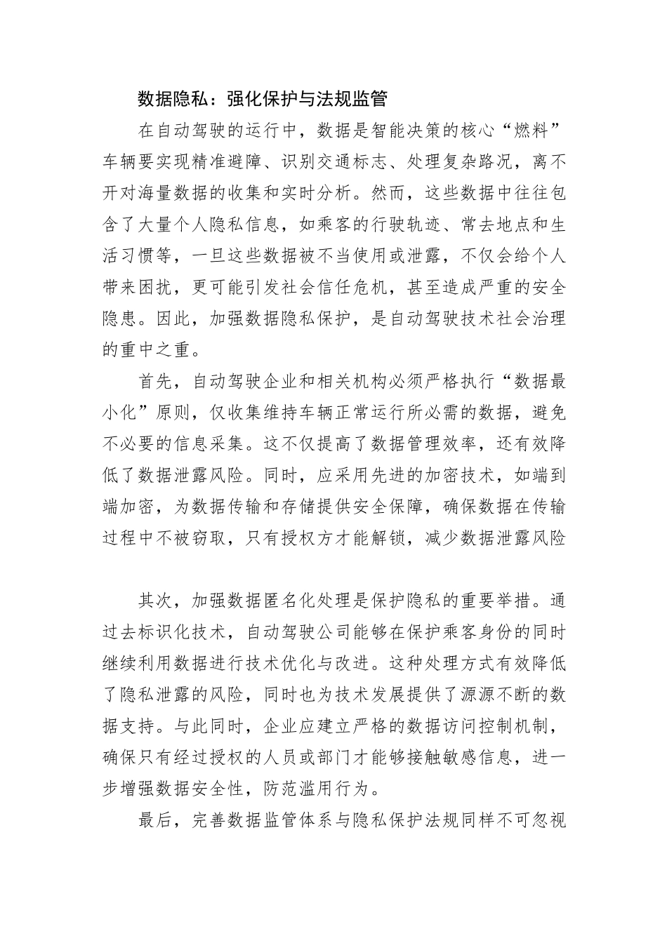自动驾驶技术如何实现发展与治理平衡_第3页