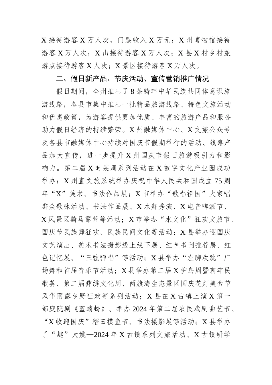 XX州2024年国庆节假日文旅市场情况总结_第2页